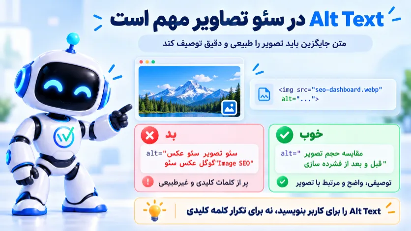 مقایسه Alt Text مناسب با متن جایگزین پر از کلمات کلیدی